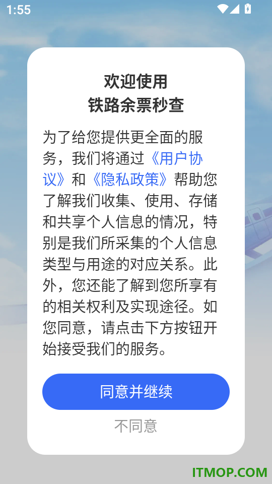 铁路余票秒查官网版