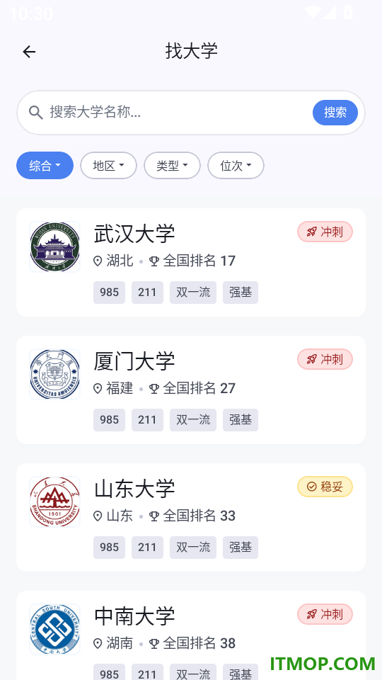 锦程志愿填报专家软件