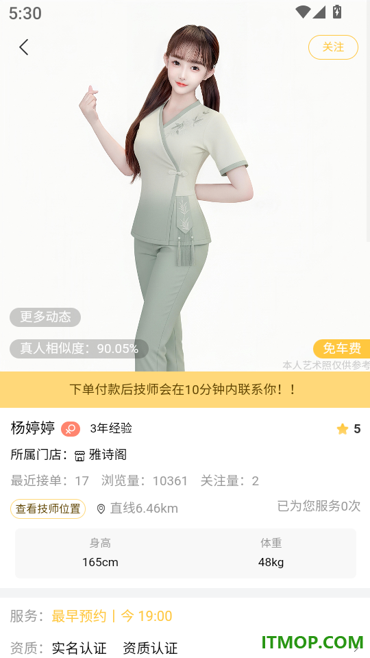 舒养上门按摩免费版
