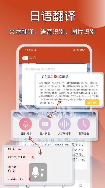 日语翻译通手机版v1.4.1 5