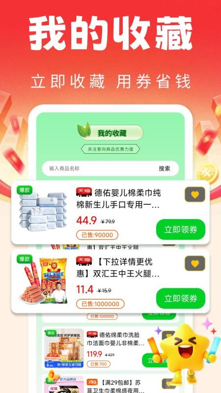 特价优淘省手机版v1.0.2 2