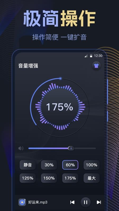 音量放大器专业版v3.0.3.303 2