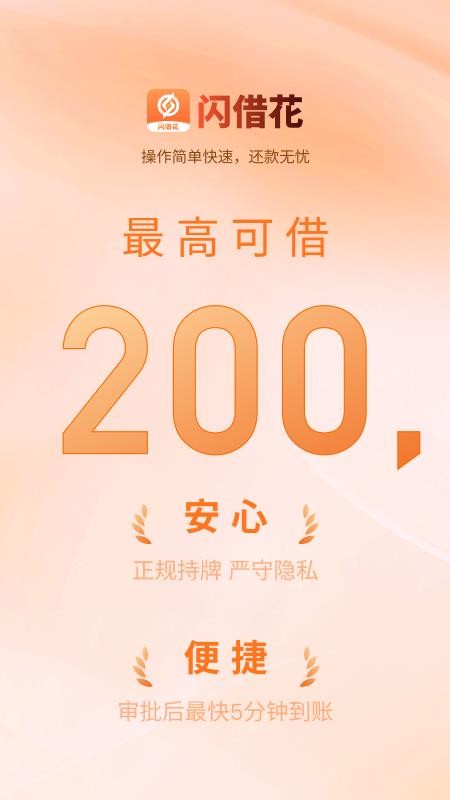 闪借花官方版v1.0.16 5