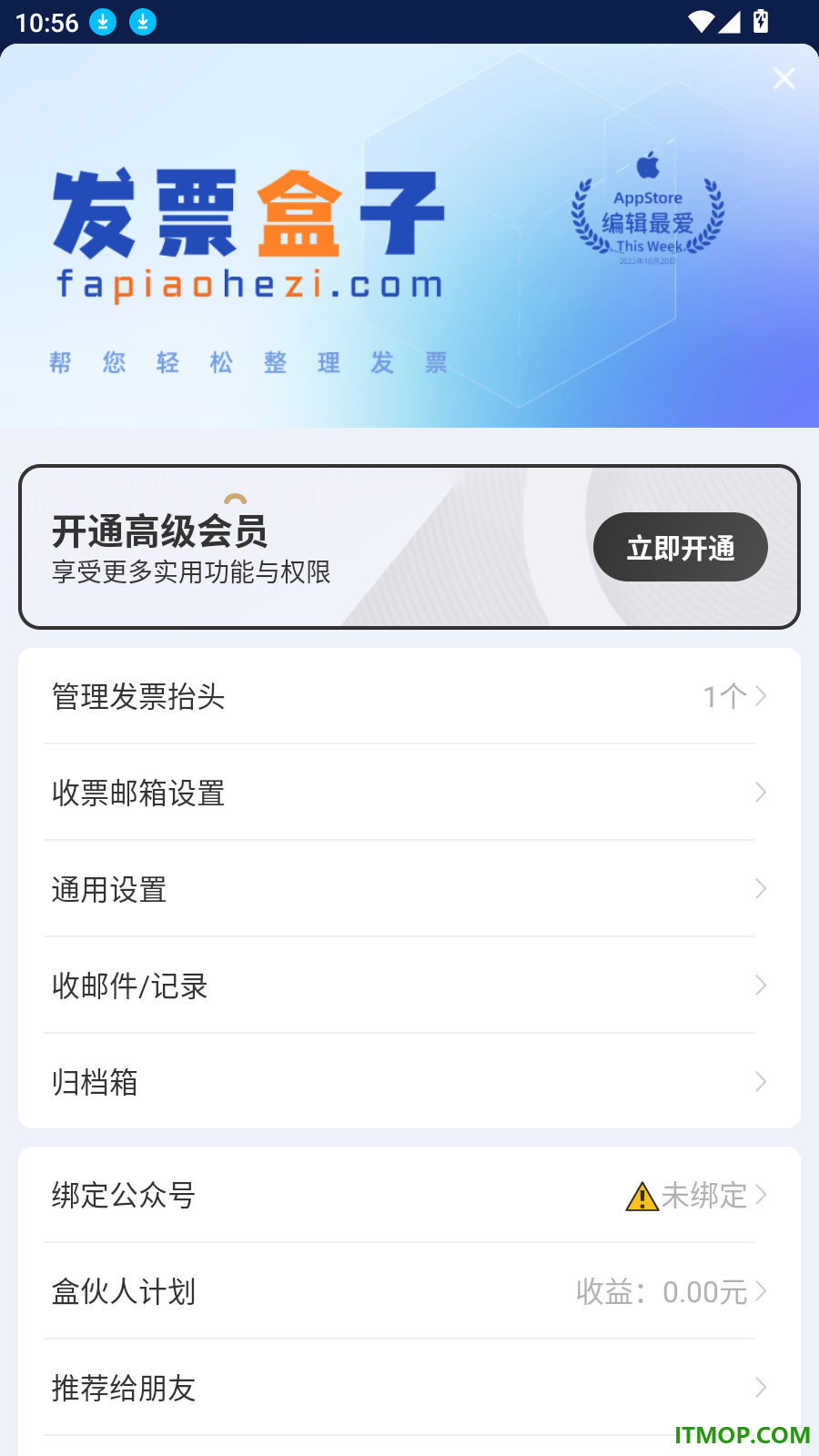 发票盒子最新版