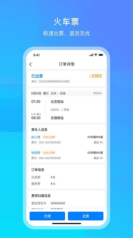 出差v7.0.7(2)