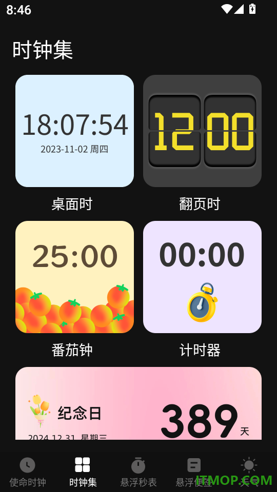使命起床闹钟官网版