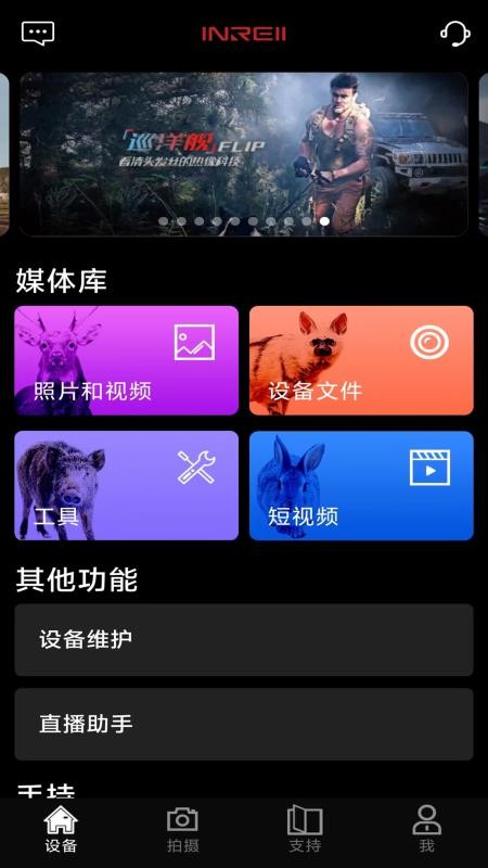 InfiRayOutdoor app(1)