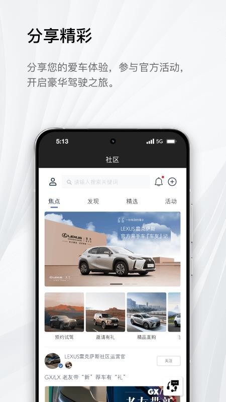 雷克萨斯e-LEXUS CLUB智能手机应用v4.31 1