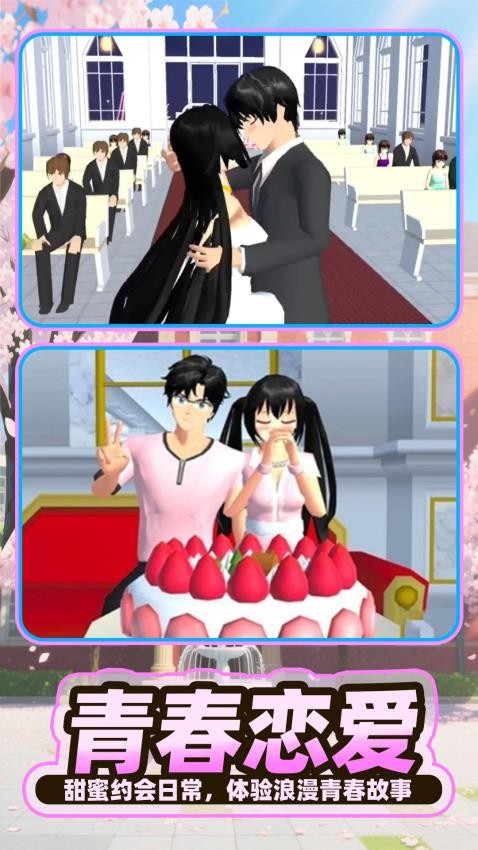 樱花学园少女世界游戏v1.5 2