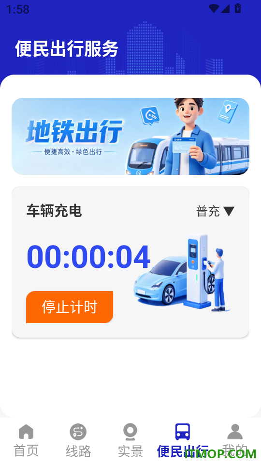 公交快来客户端
