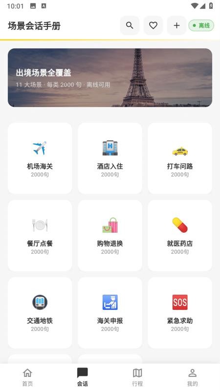 学翻译助手免费版v1.0.0 3