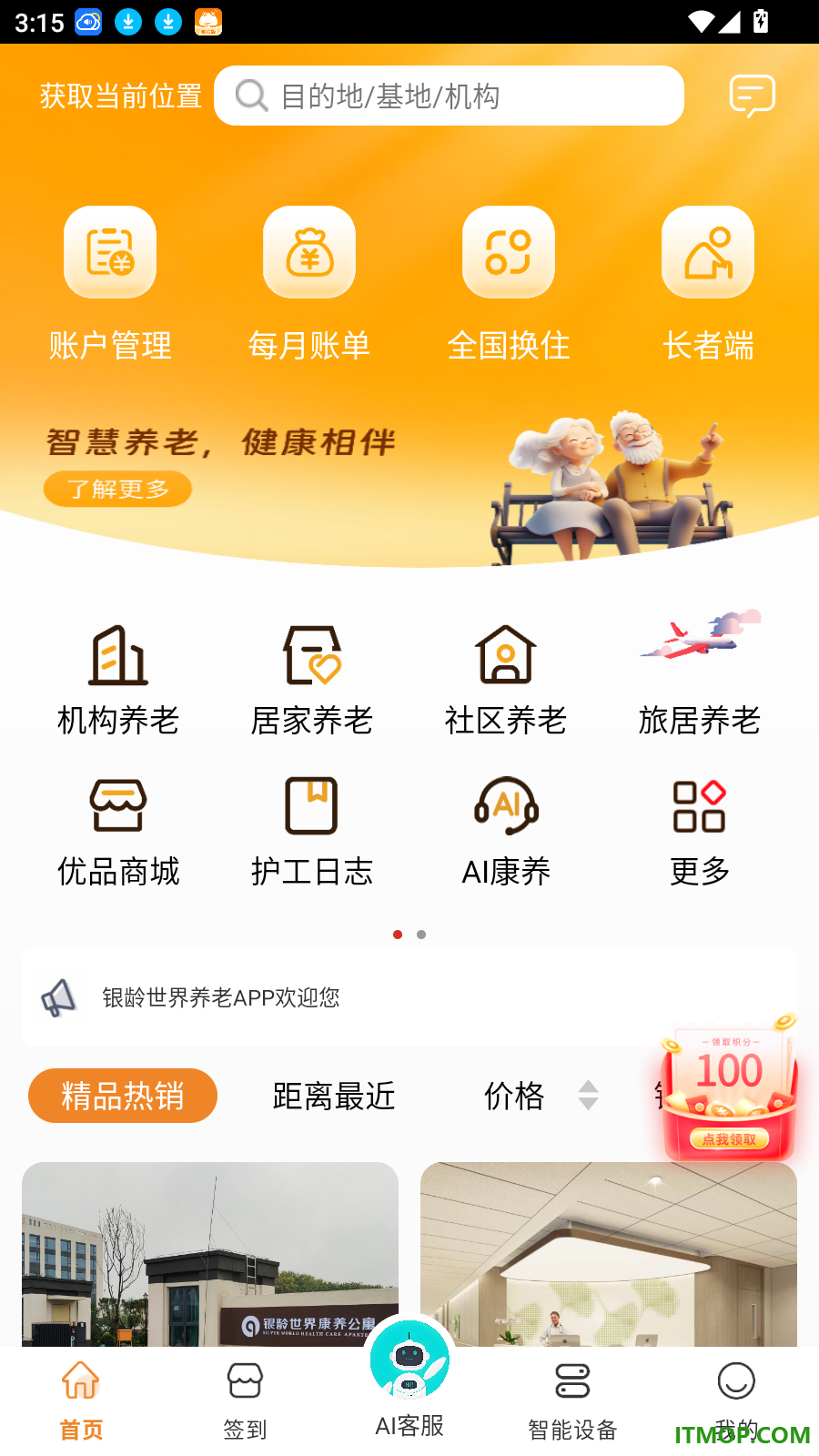 银龄世界养老最新版