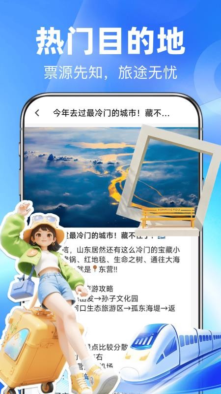 铁路余票秒查官网版v1.0.0 1