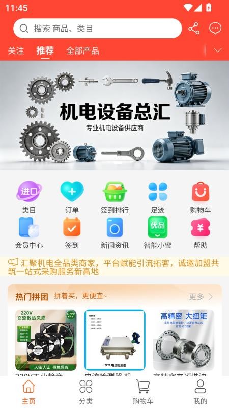 机电设备总汇官网版v1.2.2 5