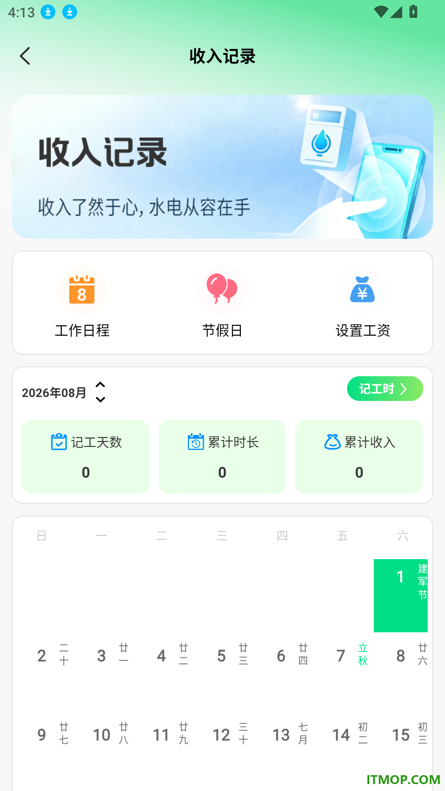 本地日结零工官方版