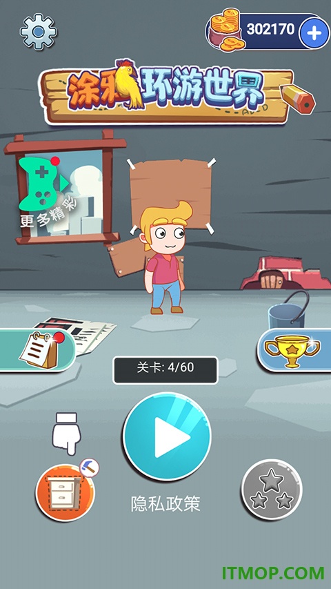 涂鸦环游世界游戏