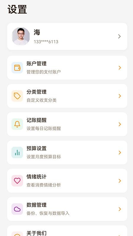 才易存记账最新版v1.0.1 2