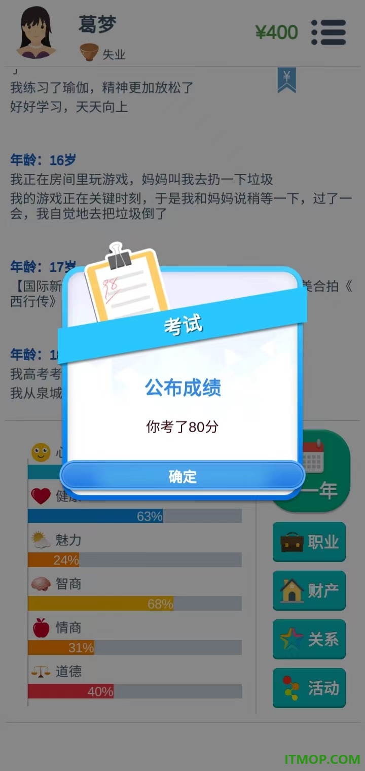 第二人生游戏