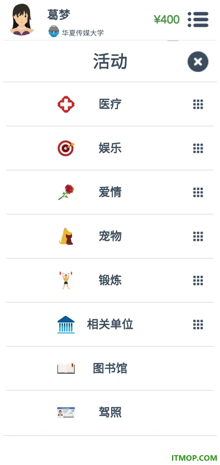 第二人生游戏