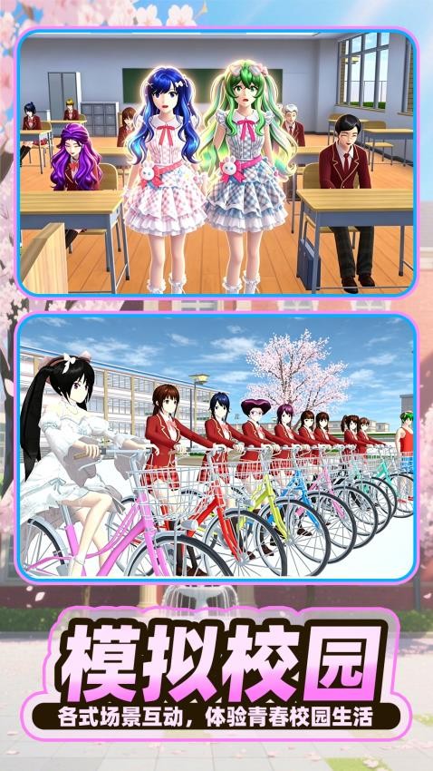 樱花学园少女世界游戏v1.5 3