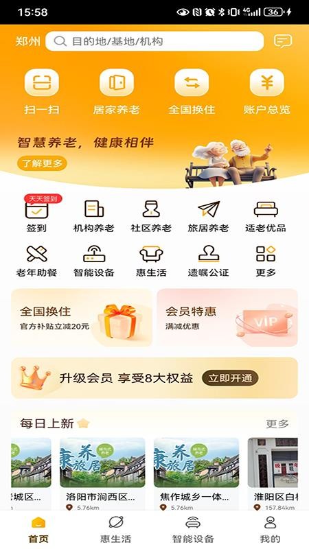 银龄世界养老最新版