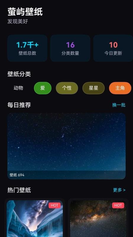 萤屿壁纸手机版