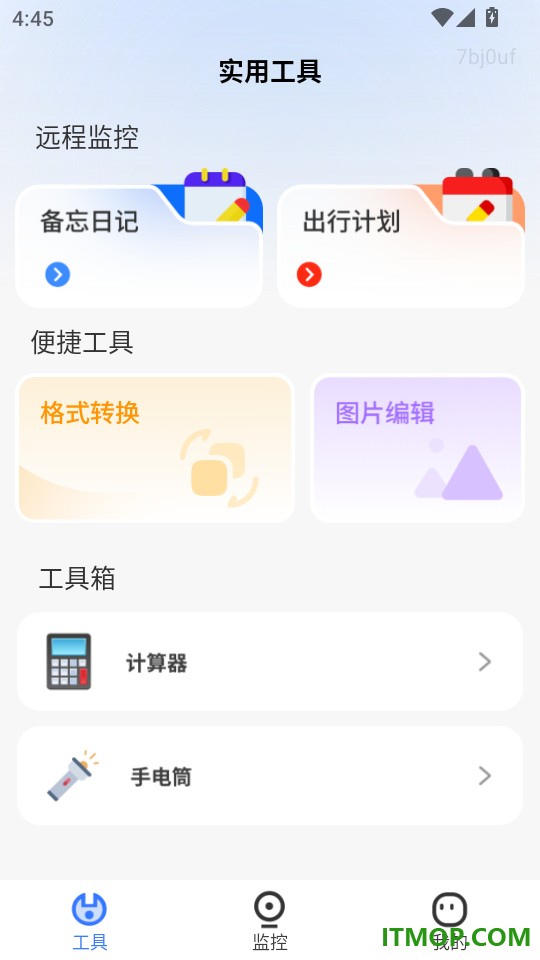 监控看家免费版软件
