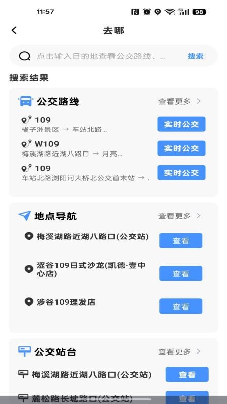 公交到站路线查免费版v1.0.0(1)