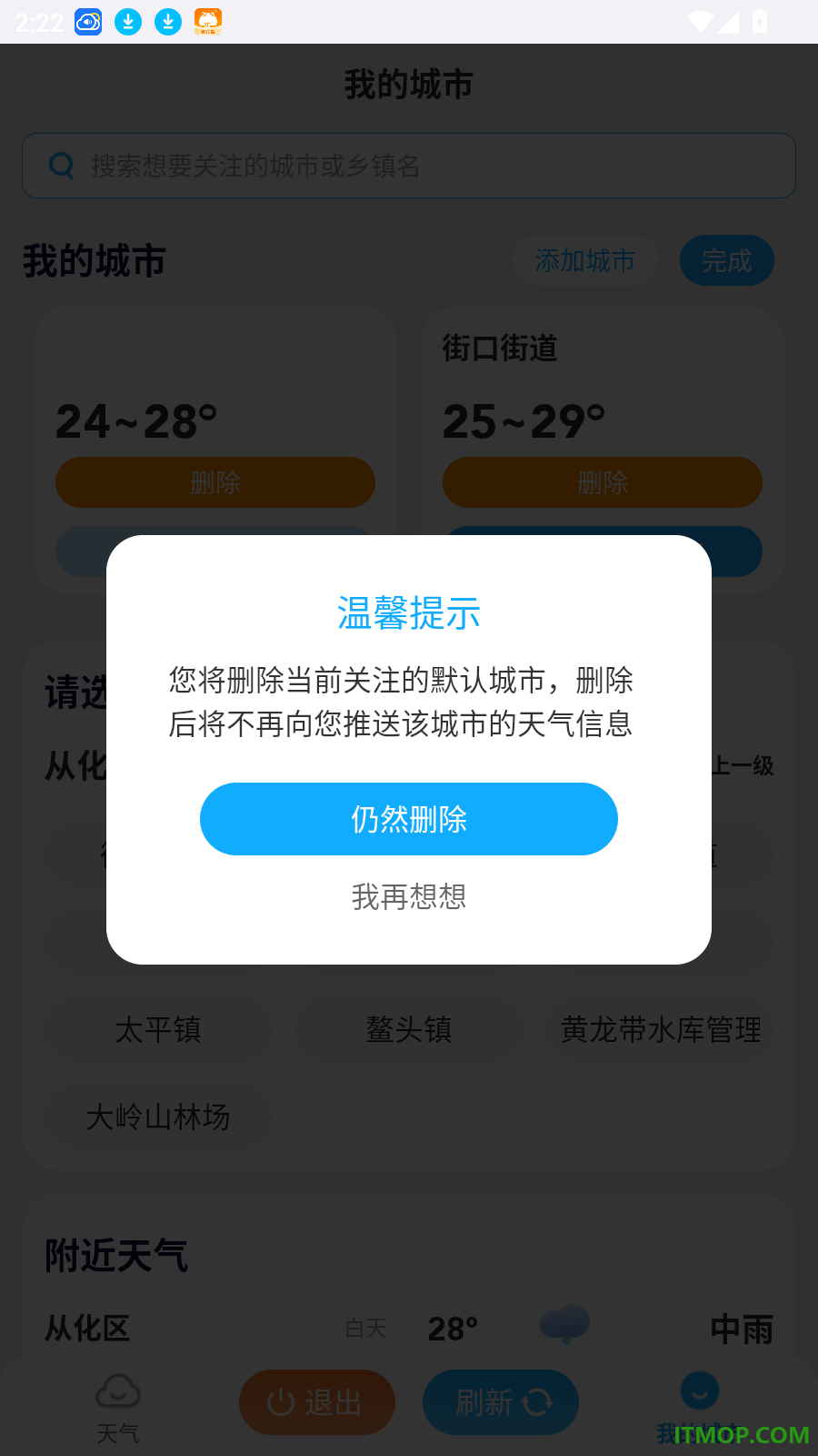 标准天气官方版