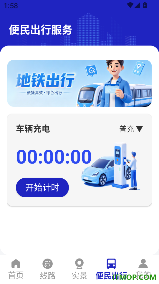 公交快来客户端