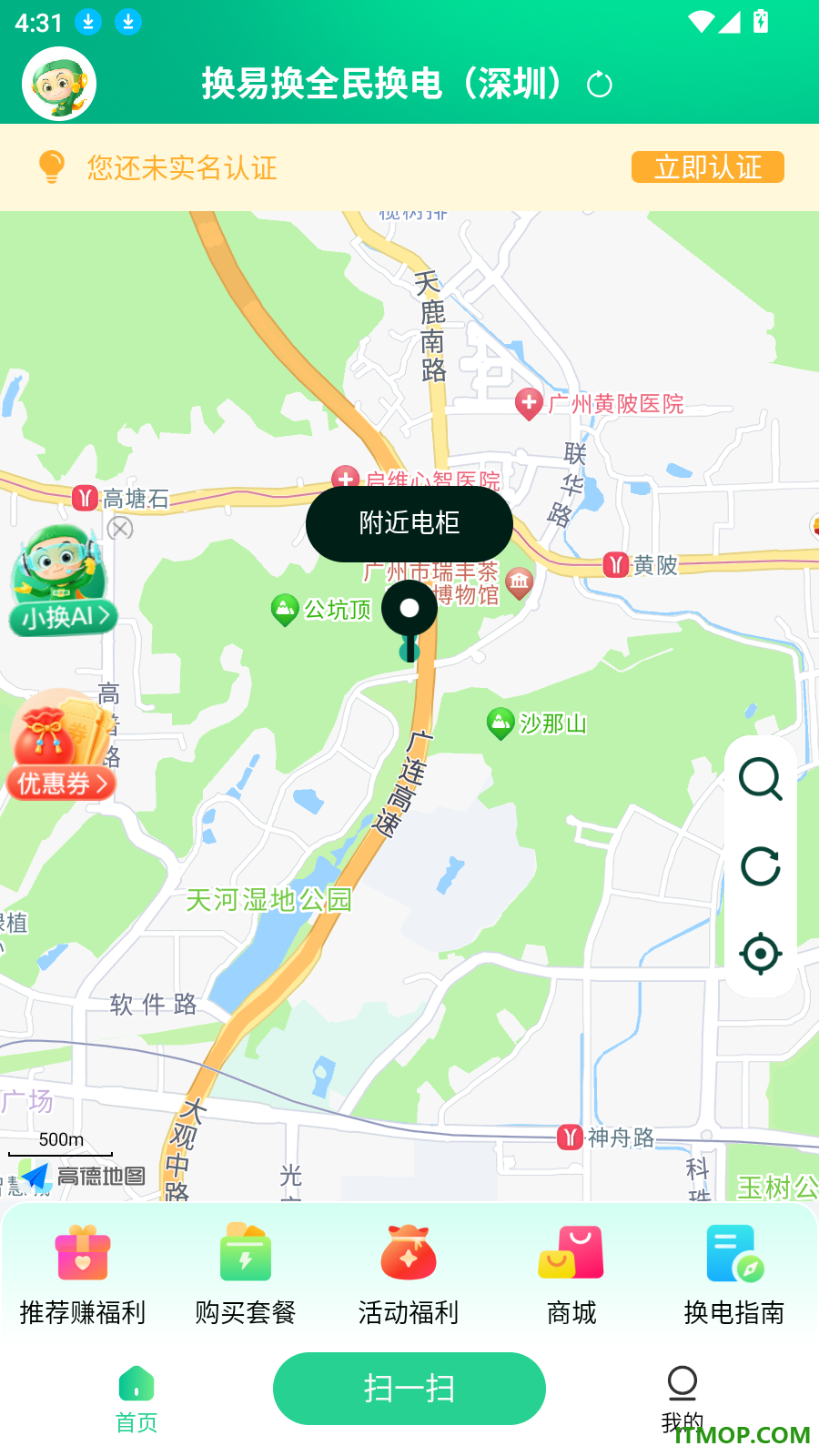 换易换全民换电最新版