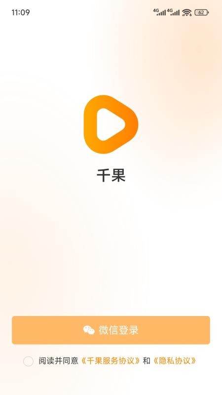 千果官网版v1.0.23 5