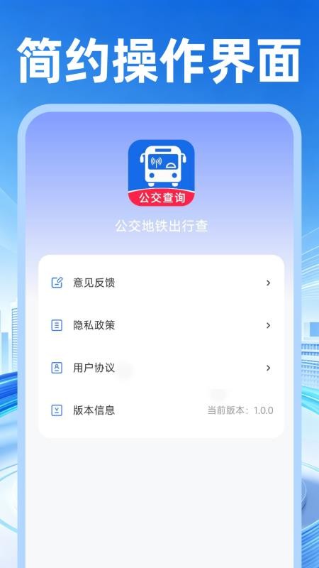 公交地铁出行查手机版v1.0.1(1)