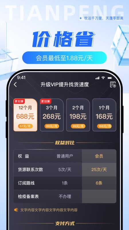 天蓬牧运司机最新版v2.1.9 2