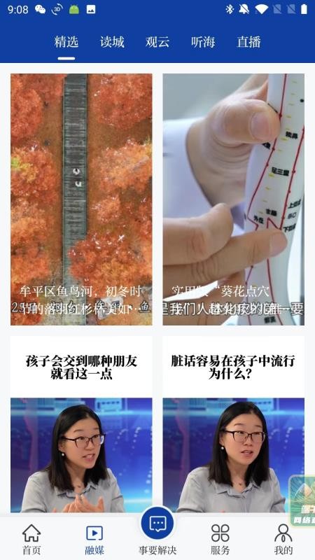 烟台时刻v3.0.17 1