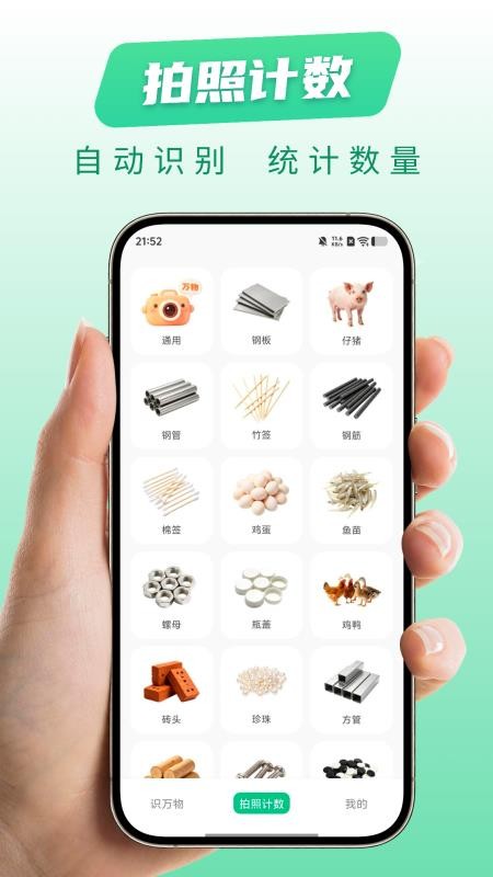 掌心拍照识物官网版v1.0.0 2