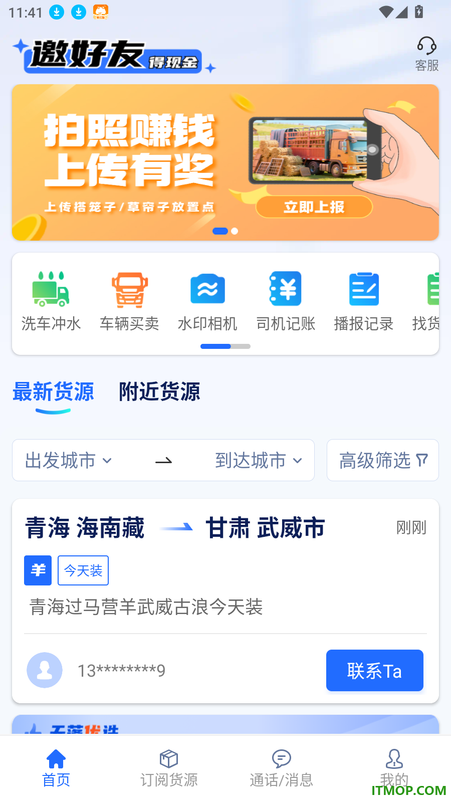 天蓬牧运司机最新版