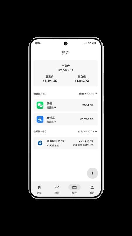 飞飞记账最新版v1.1.2 2