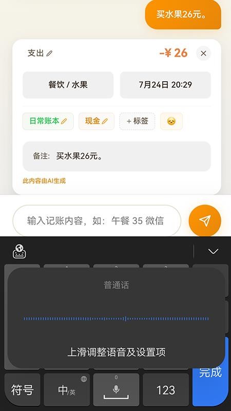 才易存记账最新版v1.0.1 1
