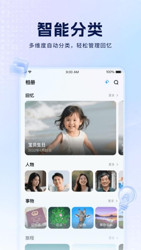 智云相册最新版v1.0.0(4)