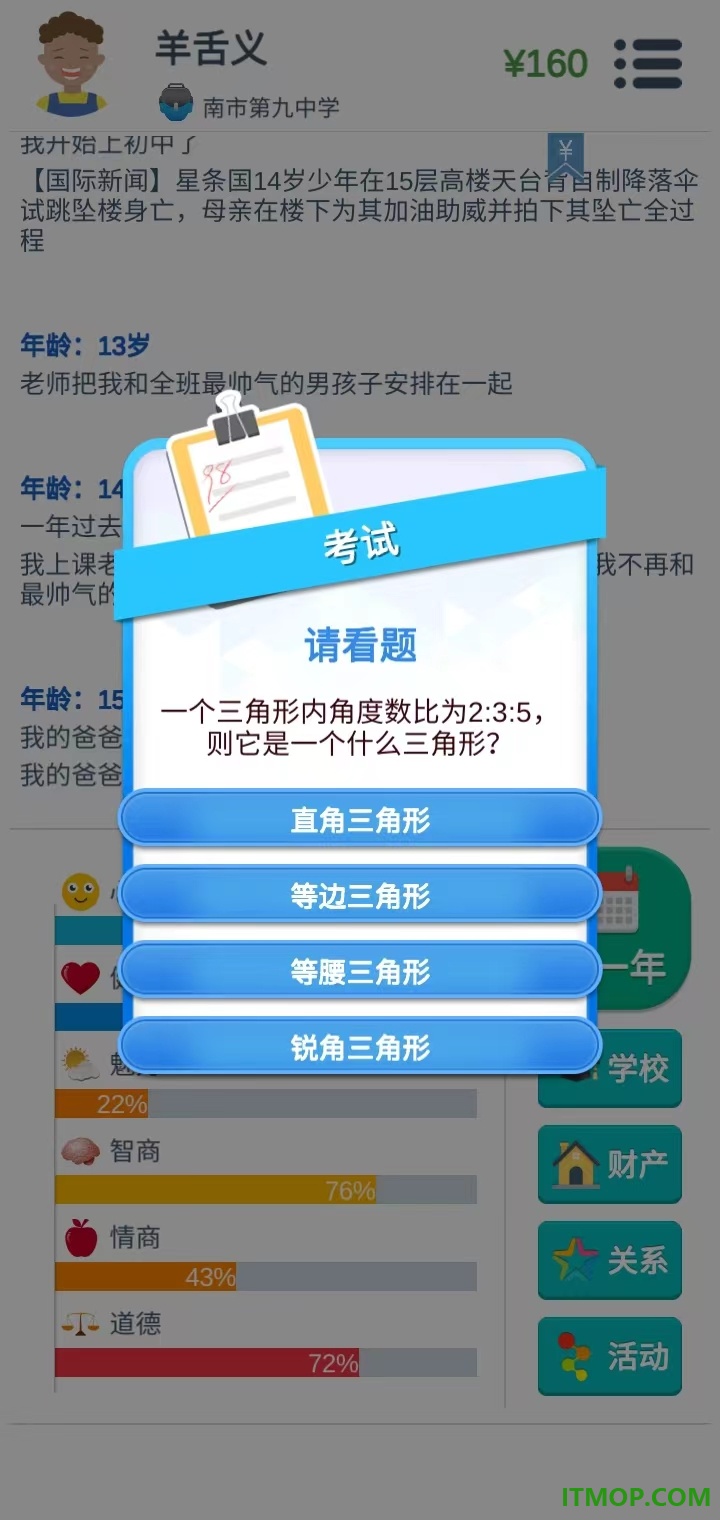 第二人生游戏
