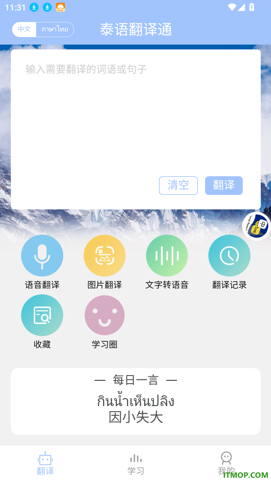 泰语翻译通免费版
