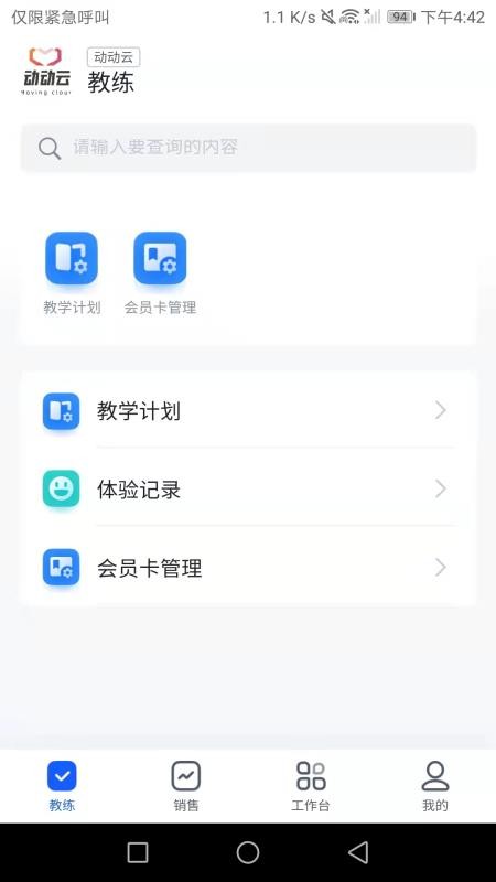动动云平台手机版v1.9.25(1)