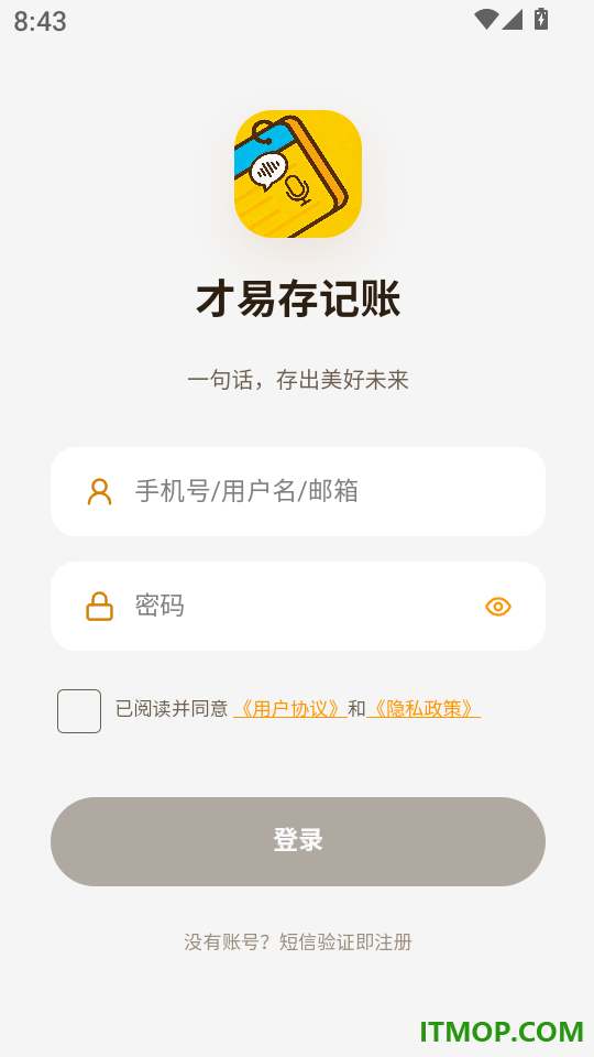 才易存记账最新版