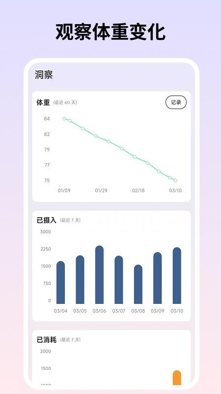 自律茄子手机版v1.0.6(1)