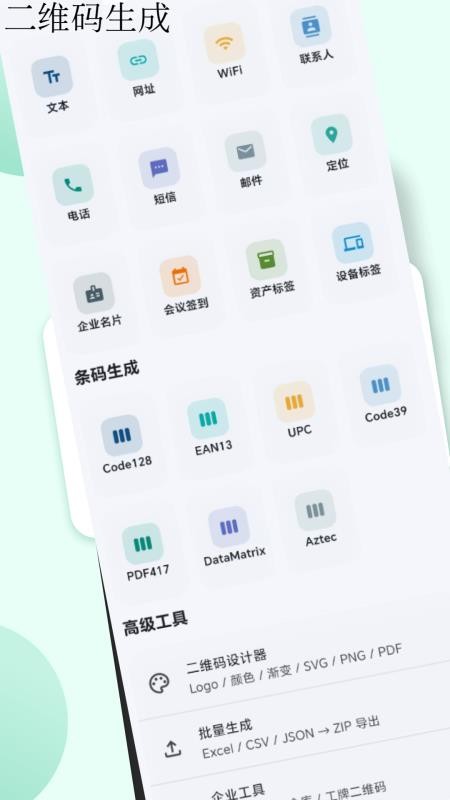 二维码扫描条形码免费版v6.1.1 1