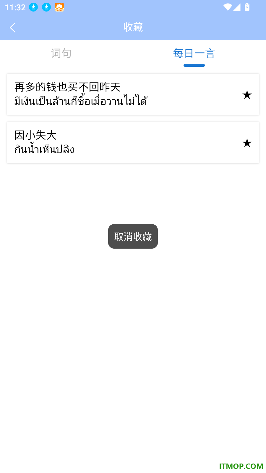 泰语翻译通免费版