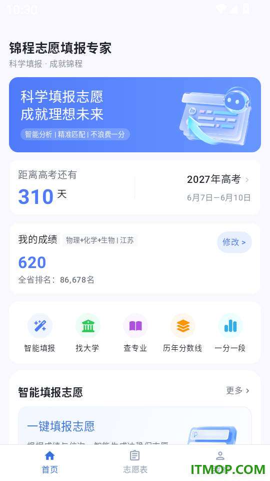 锦程志愿填报专家软件