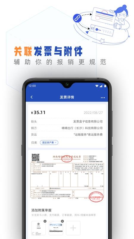 发票盒子最新版v1.97.0(1)