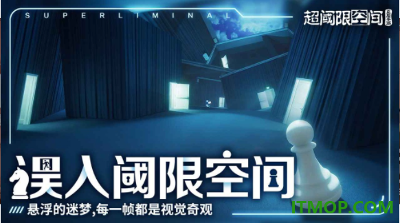 超阈限空间手游